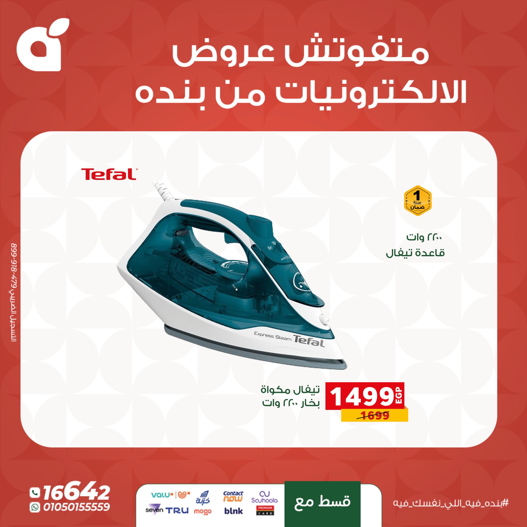 panda offers from 7dec to 1dec 2025 عروض بنده من 7 ديسمبر حتى 1 ديسمبر 2025 صفحة رقم 19